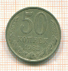 50 копеек 1982г