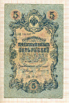 5 рублей. Коншин-Богатырев 1909г