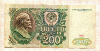 200 рублей. Серия АА 1991г