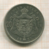 20 франков. Бельгия 1931г