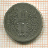 1 крона. Австрия 1896г