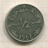 1/2 динара. Тунис 1968г