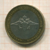 10 рублей. МВД РФ 2002г