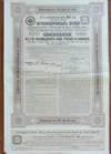 Облигация в 187 рублей 50 копеек. Общество железно дорожных ветвей. 1913г