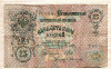 25 рублей1909 1909г