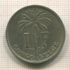 1 франк. Бельгийское Конго 1930г