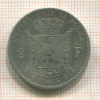 2 франка. Бельгия 1866г