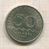 50 драхм. Греция 1982г