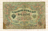 3 рубля. Коншин-Чихиржин 1905г