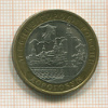 10 рублей. Дорогобуж 2003г