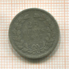 25 центов. Нидерланды 1897г
