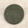 1 грош. Пруссия 1863г