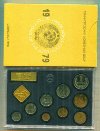 Годовой набор монет Госбанка СССР. (3 копейки Шт.2.3, ленты вогнутые. Федорин-178) 1979г
