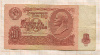 10 рублей. Серия замещения 1961г