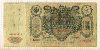 100 рублей. Коншин-Барышев 1910г