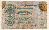 25 рублей. Коншин-Морозов 1909г