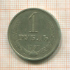 1 рубль 1987г