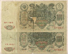 100 рублей. 2 шт. (ветхие) 1910г