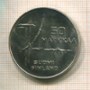 50 марок. Финляндия 1982г