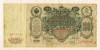100 рублей Шипов-Барышев 1910г