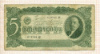 5 рублей 1937г