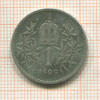 1 крона. Австрия 1898г