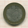10 рублей. Приозерск 2008г