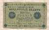 5 рублей 1918г