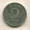 2 рупии. Шри-Ланка 1984г