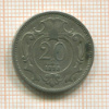 20 геллеров. Австрия 1893г