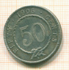 КОПИЯ МОНЕТЫ. 50 центов 1906г. Малайзия