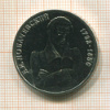 1 рубль. Лобачевский 1992г