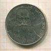 1 рубль. Толстой 1988г