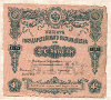 100 рублей. Билет казначейства 1915г