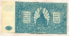 500 рублей. Юг России 1920г