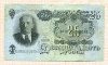 25 рублей 1947г