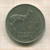 20 нгве. Замбия 1988г