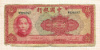 10 юаней. Китай 1940г