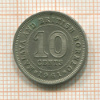 10 центов. Малайя и Британское Борнео 1961г