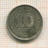10 центов. Малайя 1941г