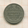 10 копеек 1909г