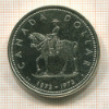 1 доллар. Канада. ПРУФ 1973г