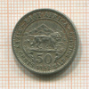 50 центов. Восточная Африка 1962г