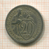 20 копеек 1932г