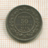 50 сантимов. Тунис 1917г