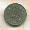 1 лея. Румыния 1924г