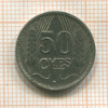 50 сантимов. Люксембург 1930г