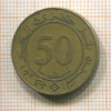 50 сантимов. Алжир 1988г