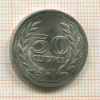 50 сентаво. Колумбия 1979г