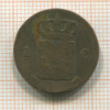 1 цент. Нидерланды 1828г